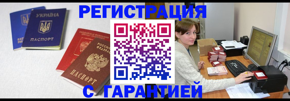 прописка гарантия в Снежинске