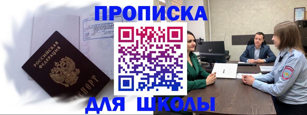 прописка законно в Снежинске