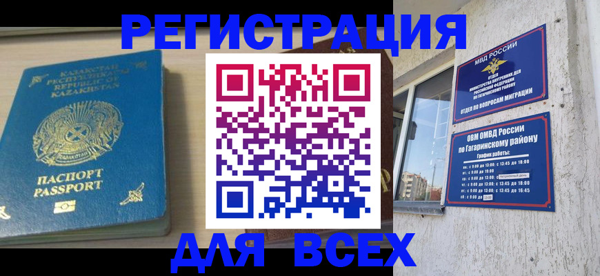 временная регистрация для всех в Снежинске